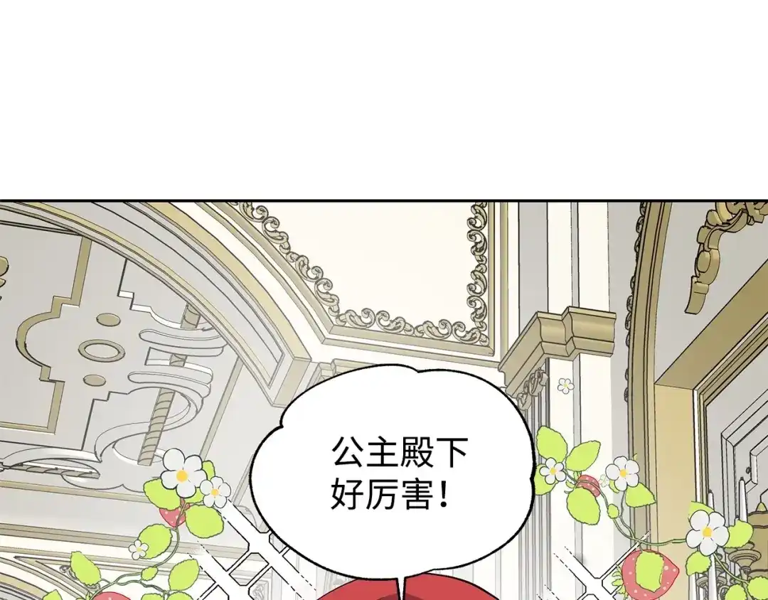 《我成了暗黑系小说主人公的夫人》12 不能相信任何人 第44页