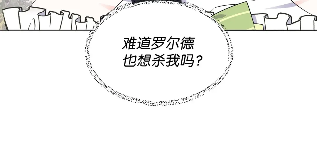 《我成了暗黑系小说主人公的夫人》12 不能相信任何人 第107页