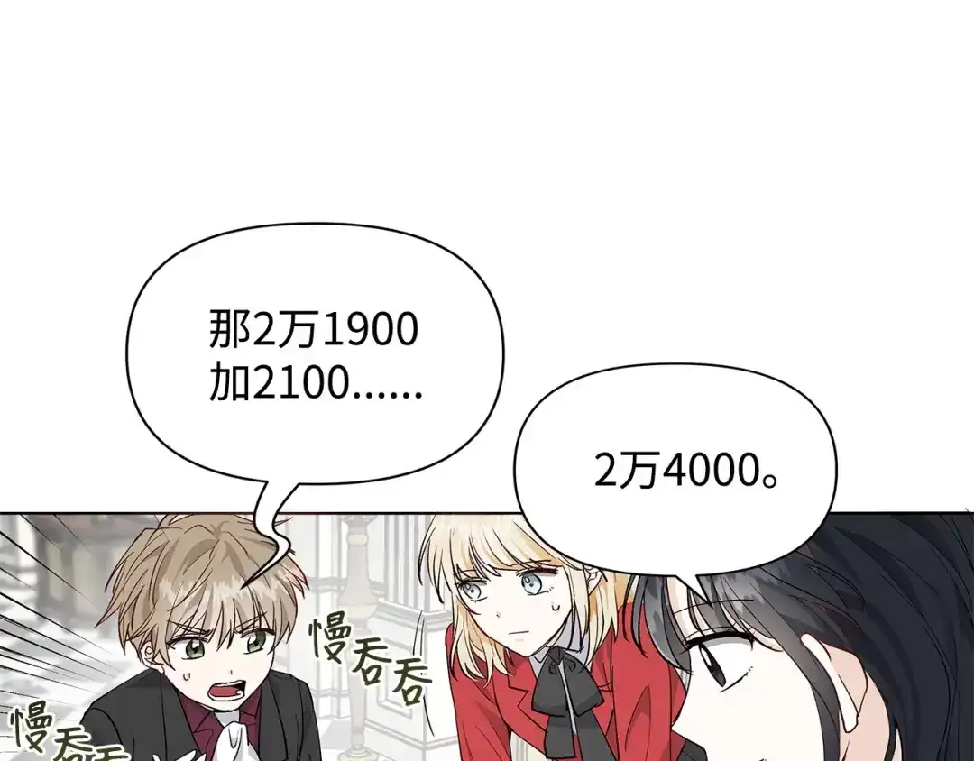 《我成了暗黑系小说主人公的夫人》12 不能相信任何人 第37页