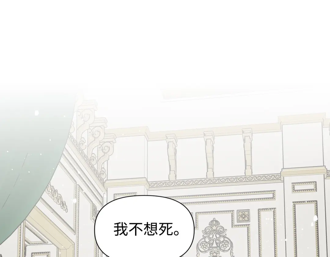 《我成了暗黑系小说主人公的夫人》12 不能相信任何人 第89页