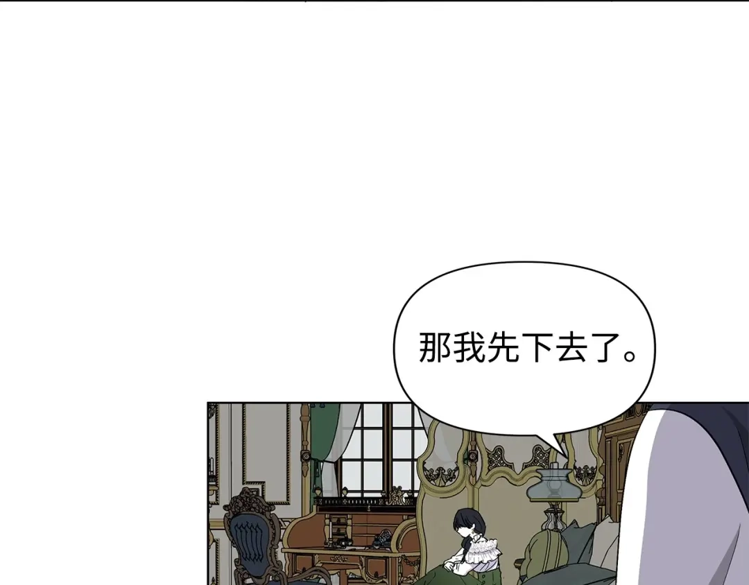 《我成了暗黑系小说主人公的夫人》12 不能相信任何人 第120页