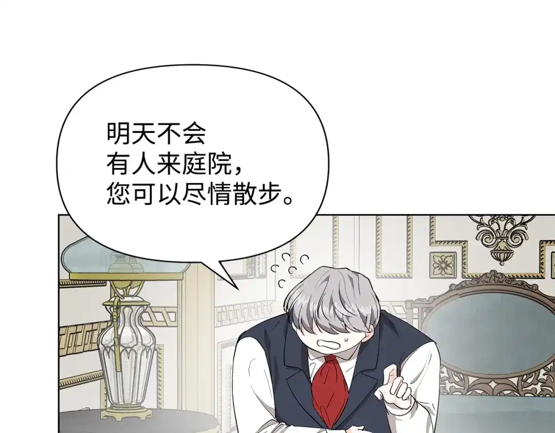 《我成了暗黑系小说主人公的夫人》12 不能相信任何人 第112页