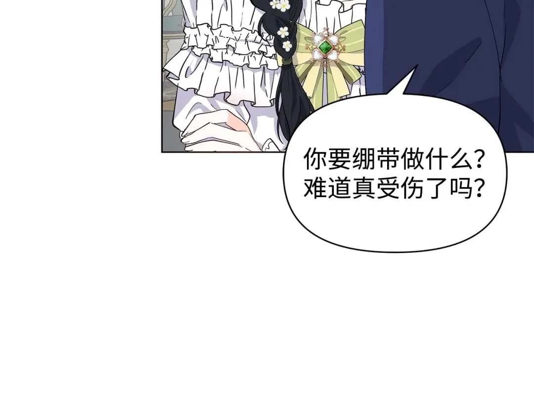《我成了暗黑系小说主人公的夫人》12 不能相信任何人 第149页
