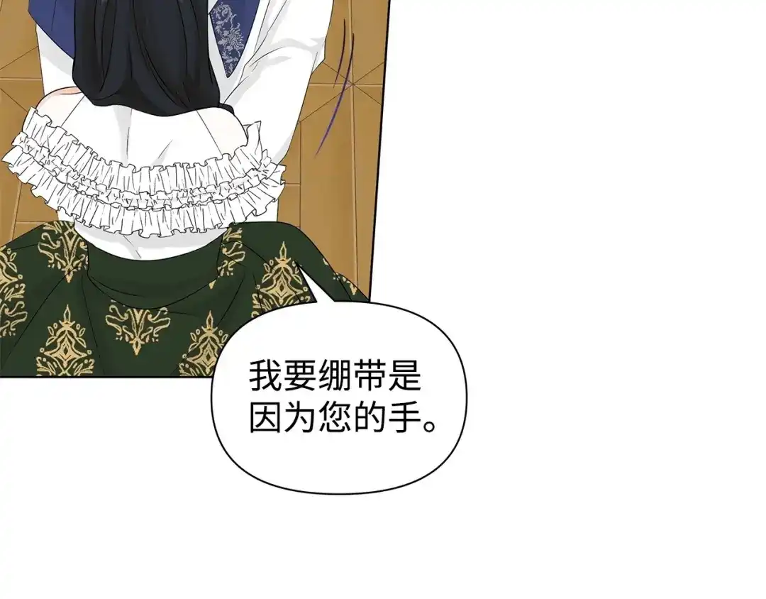 《我成了暗黑系小说主人公的夫人》13 怀疑 第26页