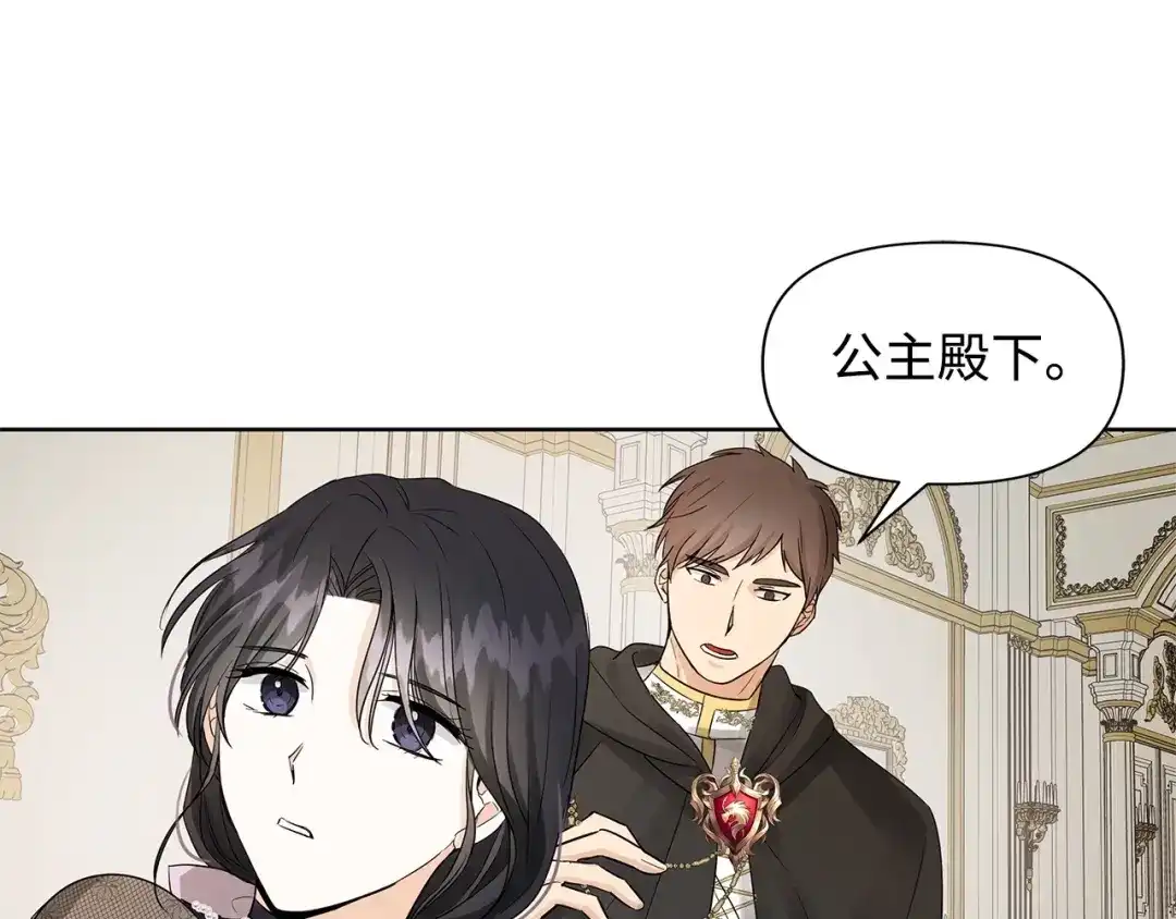 《我成了暗黑系小说主人公的夫人》13 怀疑 第133页