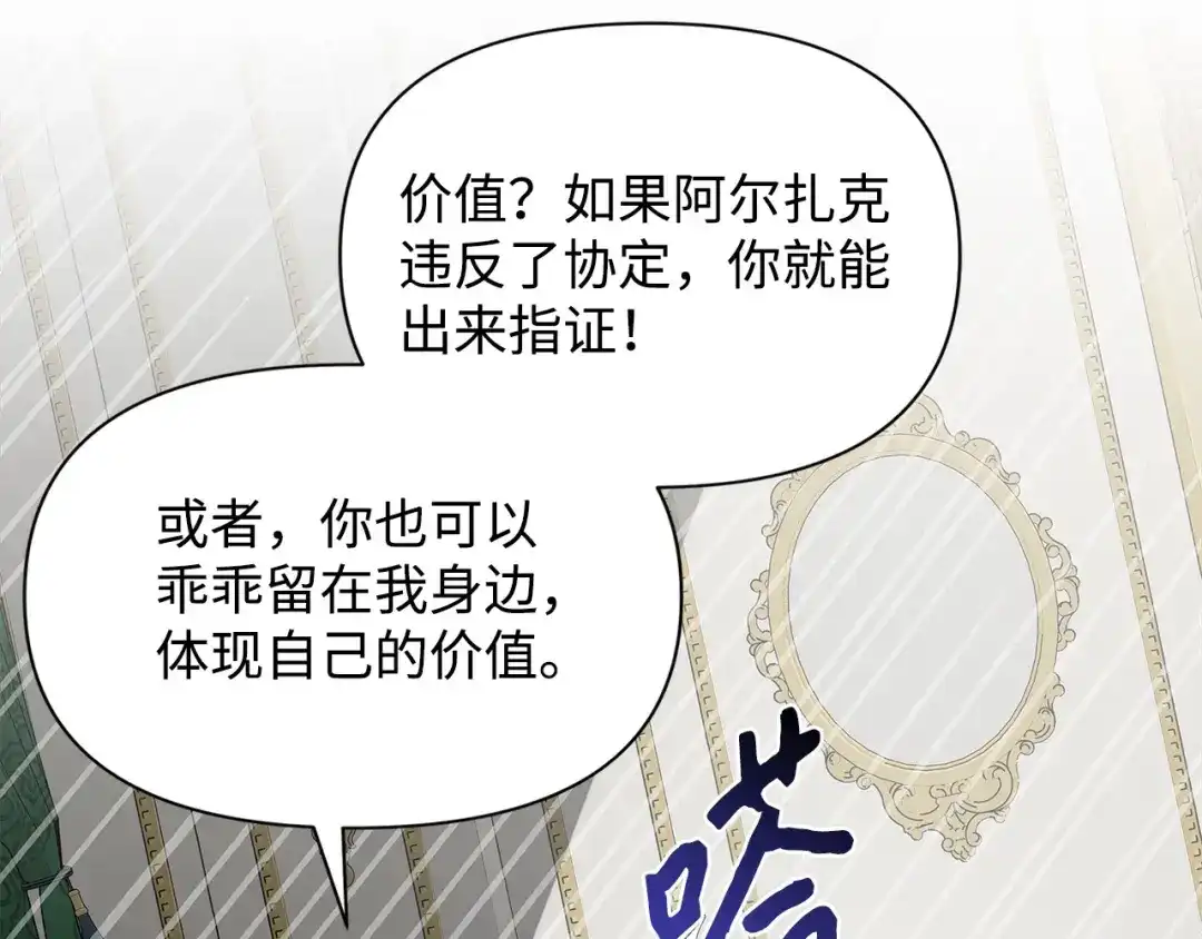 《我成了暗黑系小说主人公的夫人》13 怀疑 第66页