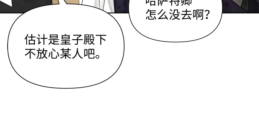 《我成了暗黑系小说主人公的夫人》13 怀疑 第125页