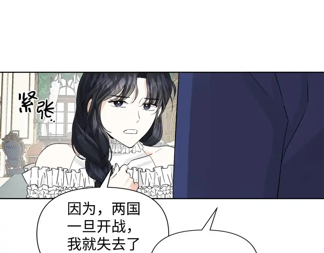 《我成了暗黑系小说主人公的夫人》13 怀疑 第60页