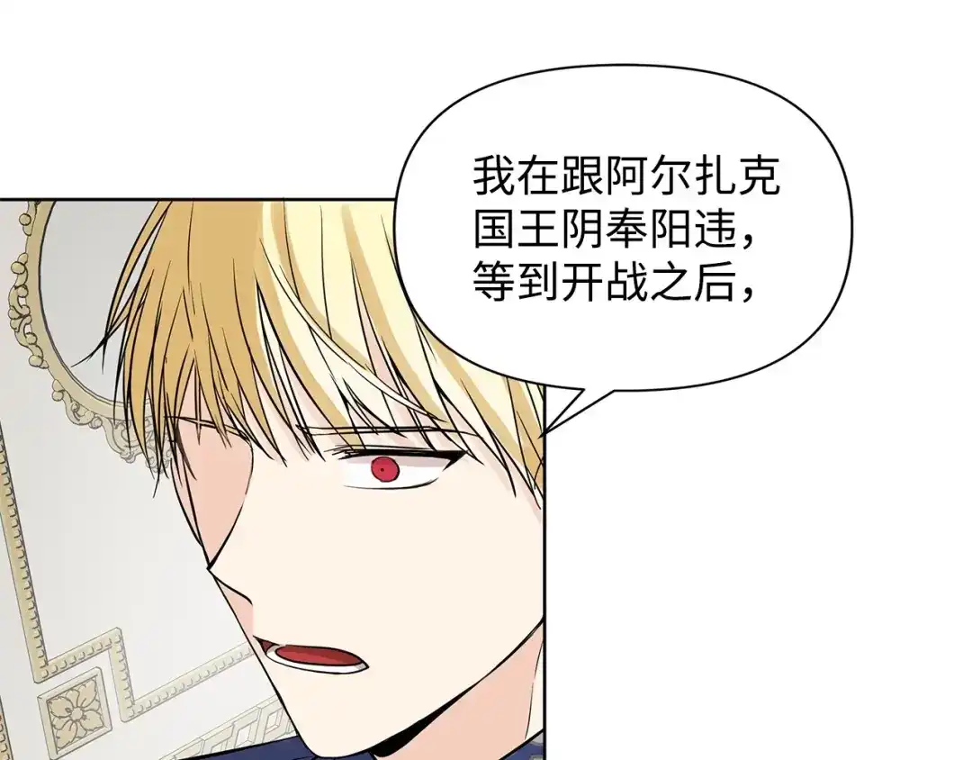 《我成了暗黑系小说主人公的夫人》13 怀疑 第62页