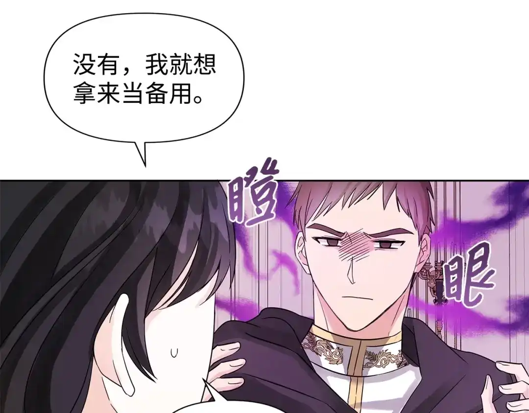 《我成了暗黑系小说主人公的夫人》13 怀疑 第137页