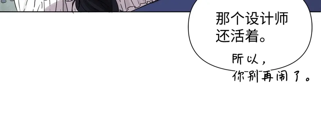 《我成了暗黑系小说主人公的夫人》13 怀疑 第10页