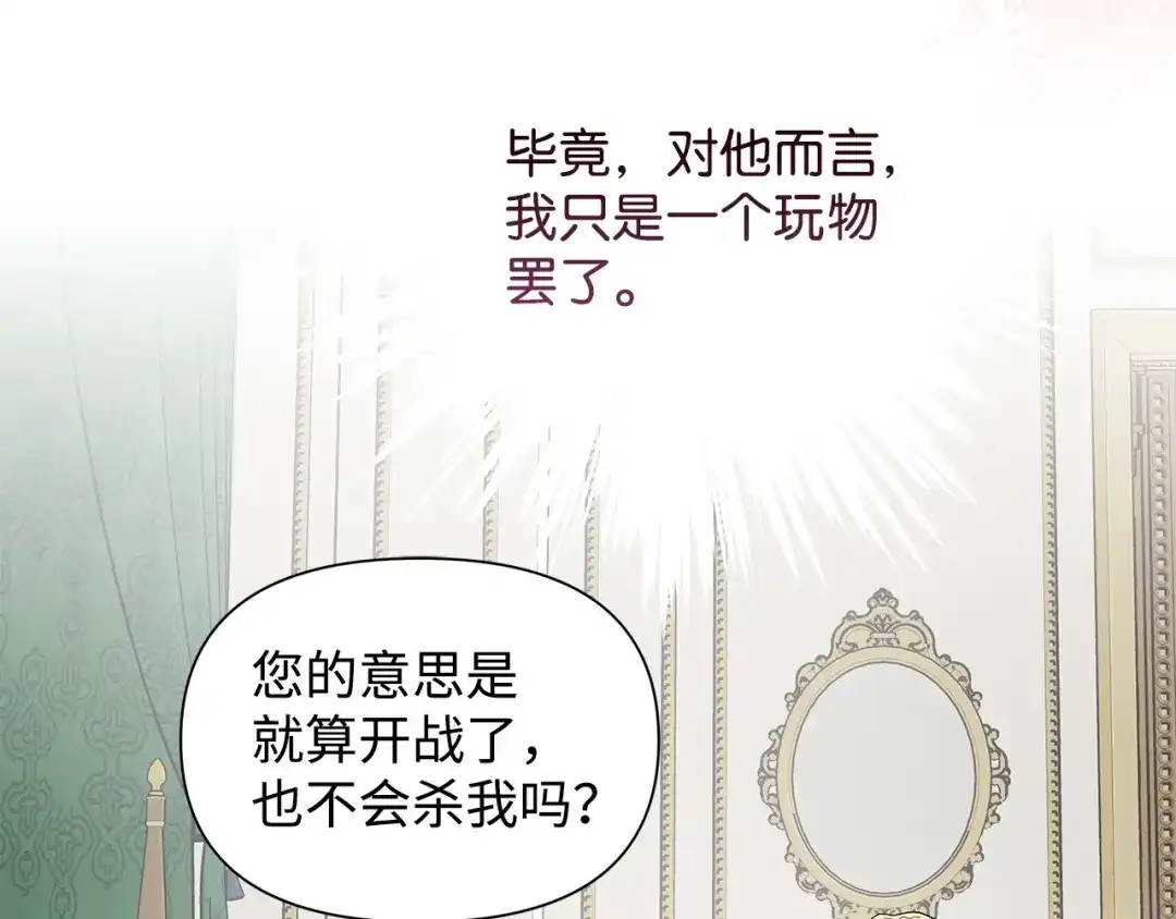 《我成了暗黑系小说主人公的夫人》13 怀疑 第56页