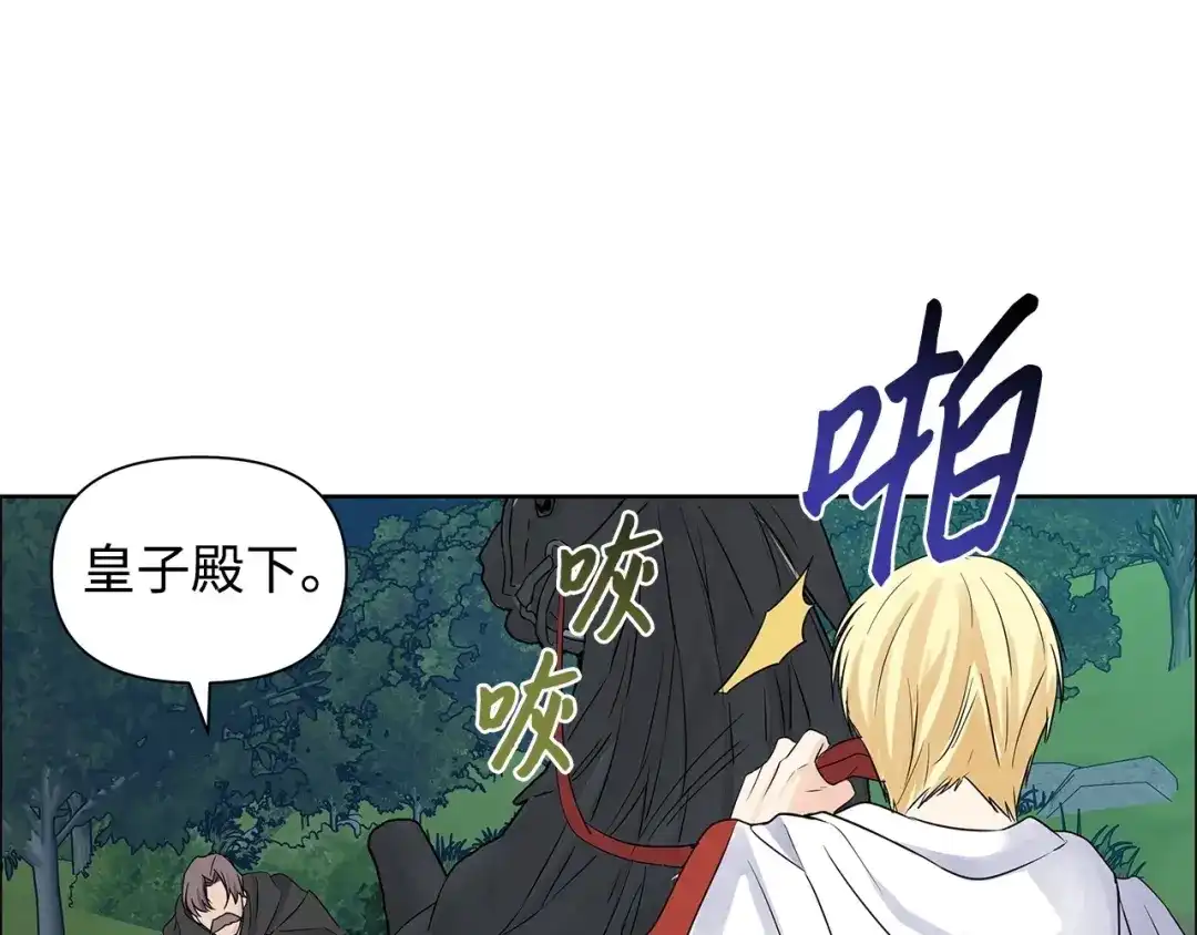《我成了暗黑系小说主人公的夫人》13 怀疑 第97页