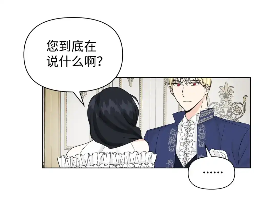 《我成了暗黑系小说主人公的夫人》13 怀疑 第11页