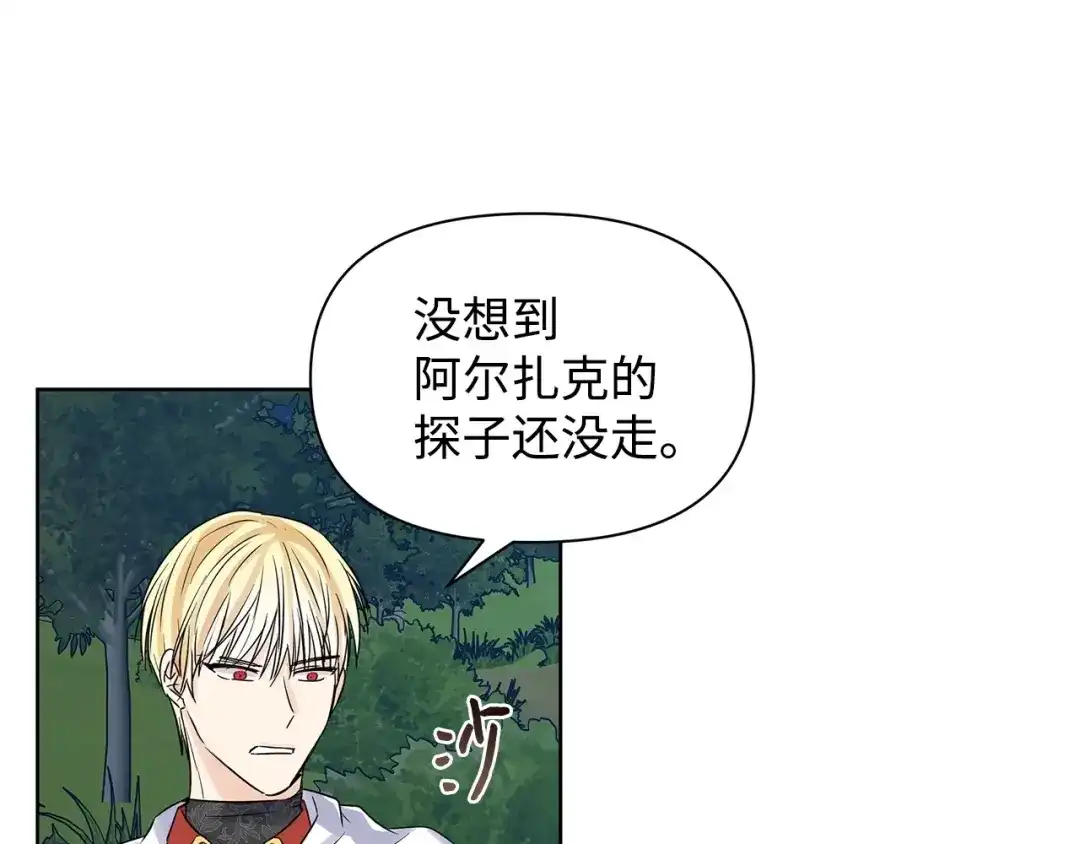 《我成了暗黑系小说主人公的夫人》13 怀疑 第99页