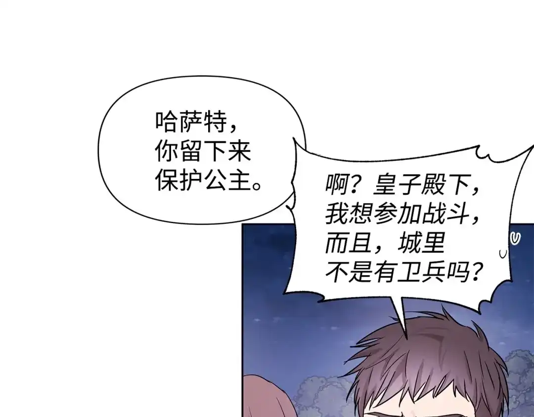 《我成了暗黑系小说主人公的夫人》13 怀疑 第114页