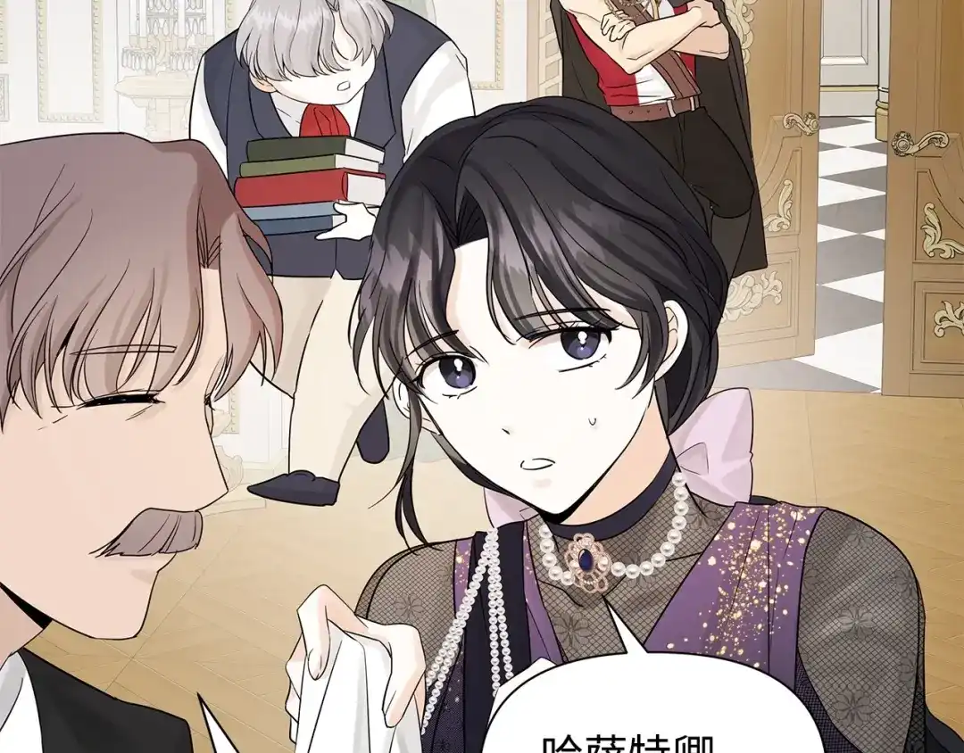 《我成了暗黑系小说主人公的夫人》13 怀疑 第124页