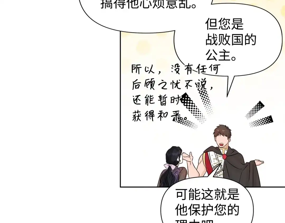 《我成了暗黑系小说主人公的夫人》13 怀疑 第153页