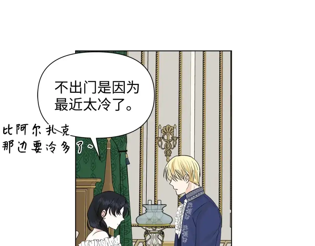 《我成了暗黑系小说主人公的夫人》13 怀疑 第30页