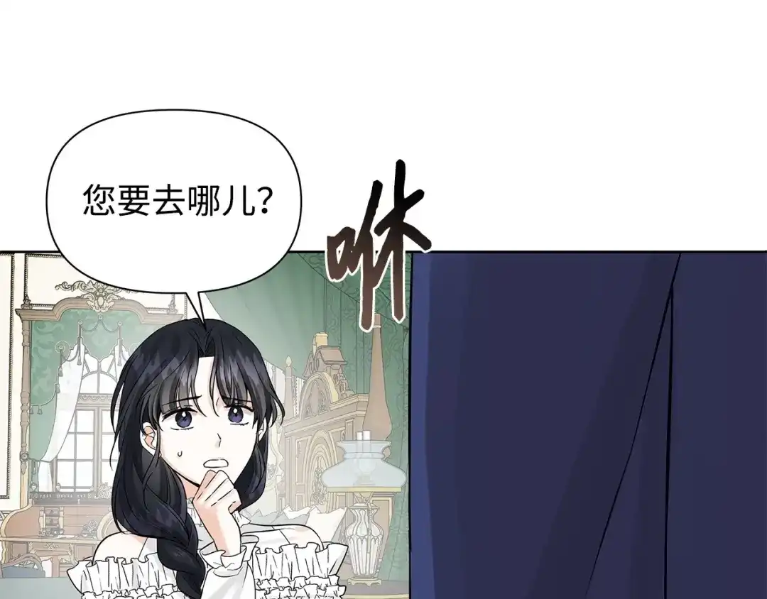 《我成了暗黑系小说主人公的夫人》13 怀疑 第76页