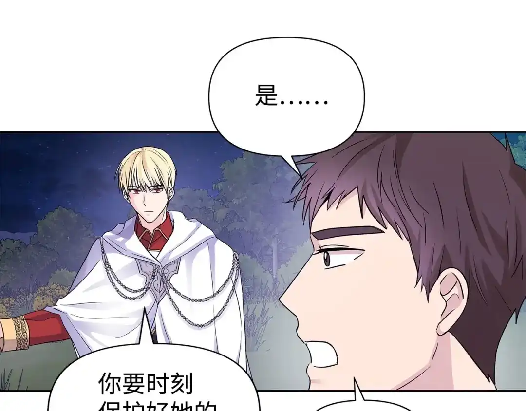 《我成了暗黑系小说主人公的夫人》13 怀疑 第117页