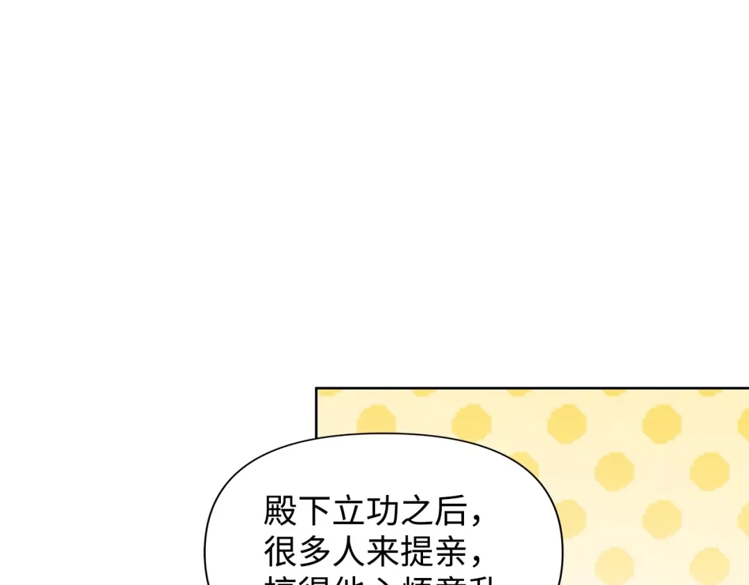 《我成了暗黑系小说主人公的夫人》13 怀疑 第152页