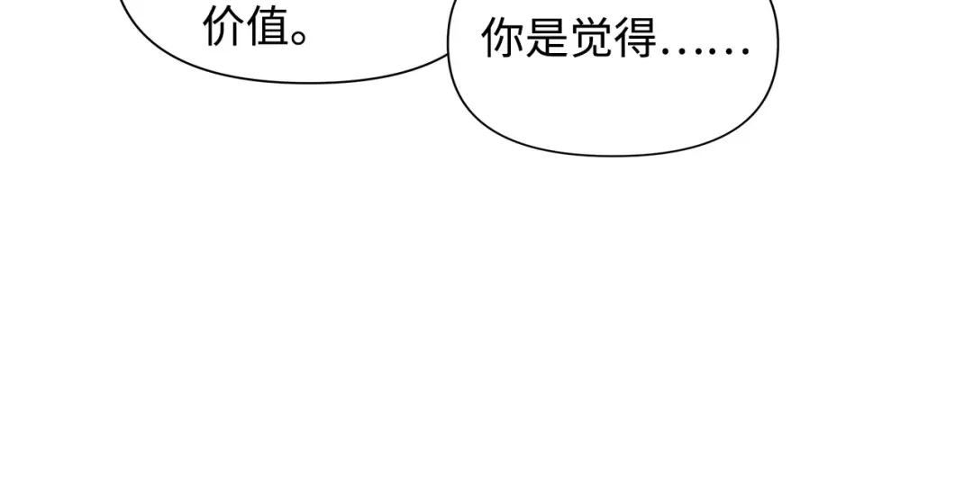 《我成了暗黑系小说主人公的夫人》13 怀疑 第61页
