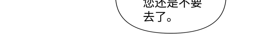 《我成了暗黑系小说主人公的夫人》13 怀疑 第103页