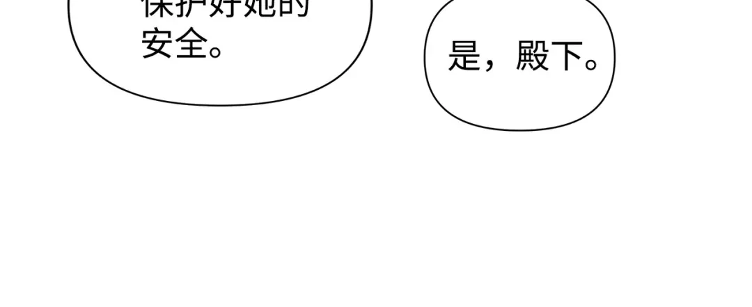 《我成了暗黑系小说主人公的夫人》13 怀疑 第118页