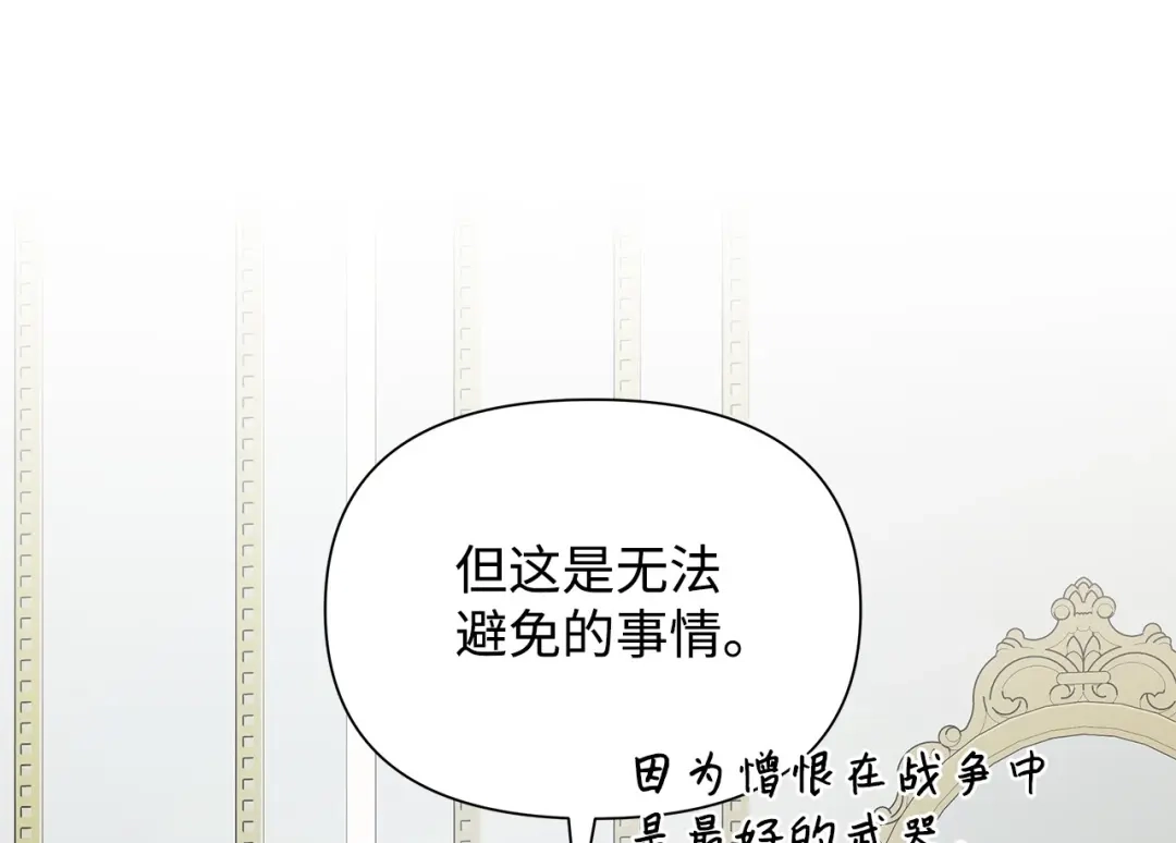 《我成了暗黑系小说主人公的夫人》13 怀疑 第20页