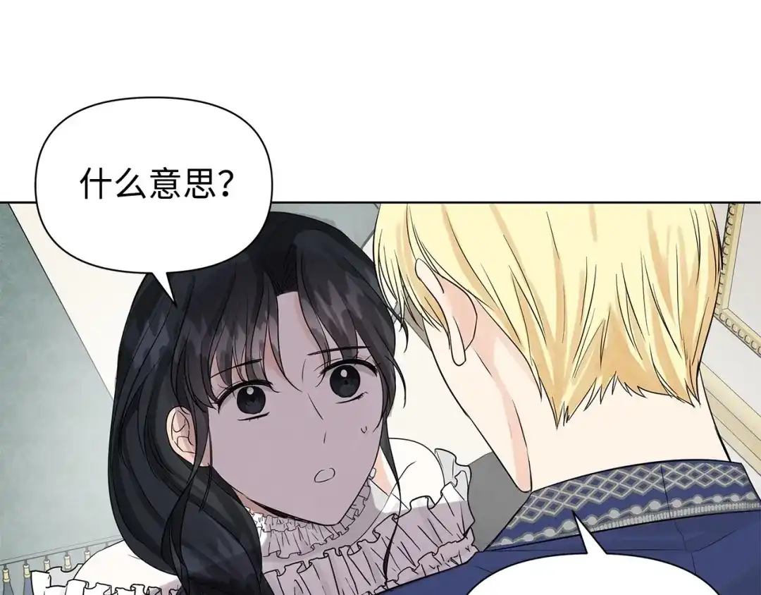 《我成了暗黑系小说主人公的夫人》13 怀疑 第9页