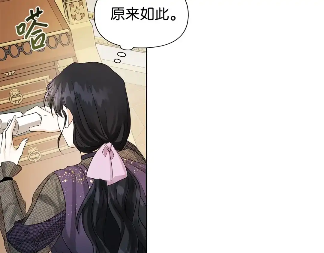 《我成了暗黑系小说主人公的夫人》13 怀疑 第150页