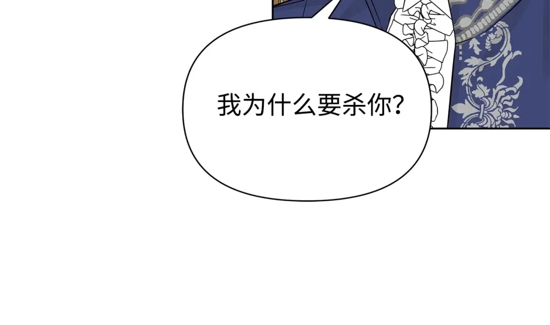《我成了暗黑系小说主人公的夫人》13 怀疑 第59页