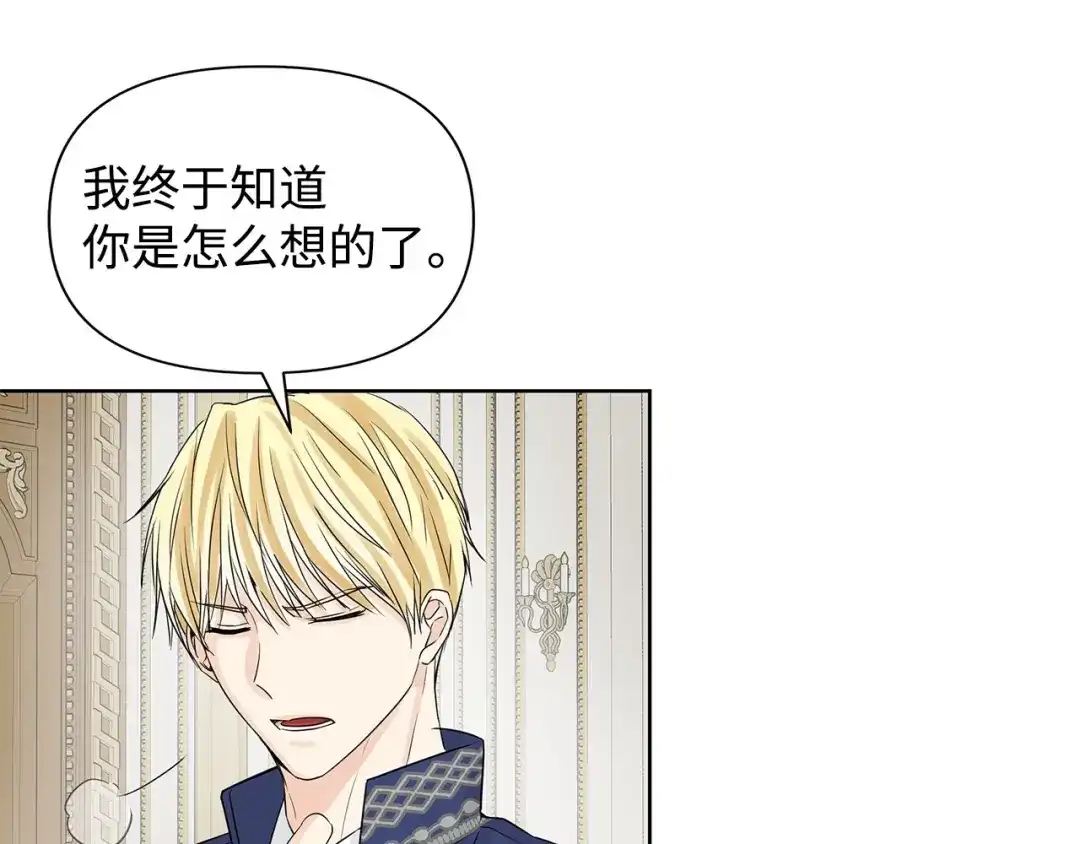 《我成了暗黑系小说主人公的夫人》13 怀疑 第73页