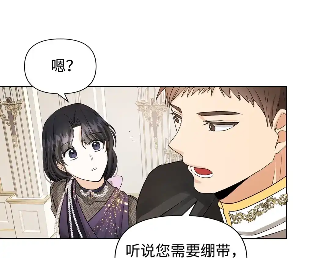 《我成了暗黑系小说主人公的夫人》13 怀疑 第135页