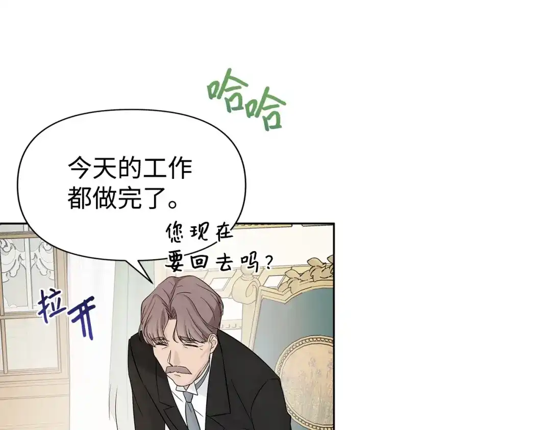 《我成了暗黑系小说主人公的夫人》13 怀疑 第127页