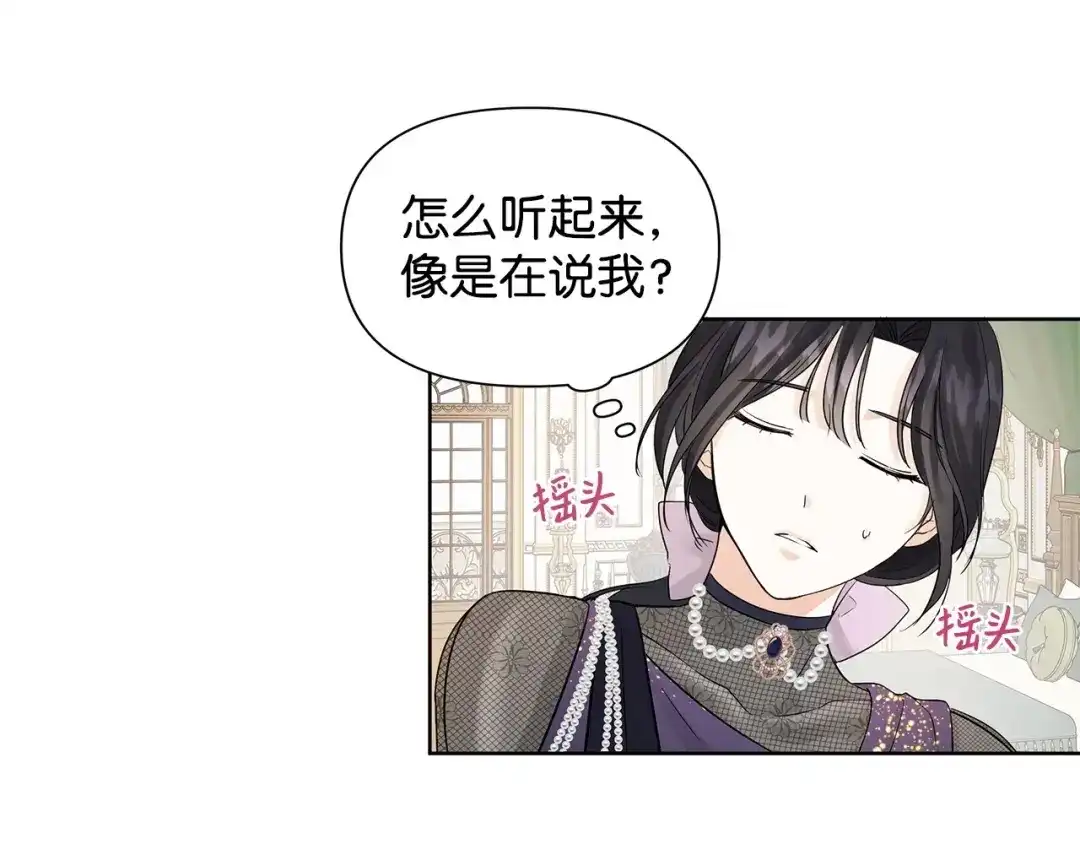 《我成了暗黑系小说主人公的夫人》13 怀疑 第126页