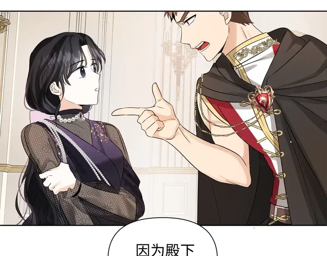 《我成了暗黑系小说主人公的夫人》13 怀疑 第145页