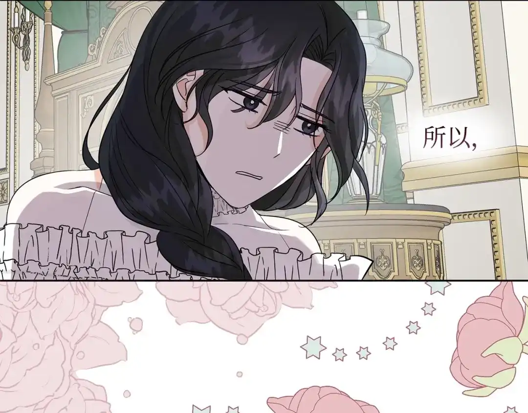《我成了暗黑系小说主人公的夫人》13 怀疑 第53页