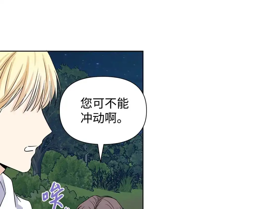 《我成了暗黑系小说主人公的夫人》13 怀疑 第107页