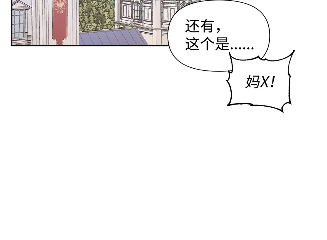 《我成了暗黑系小说主人公的夫人》13 怀疑 第122页
