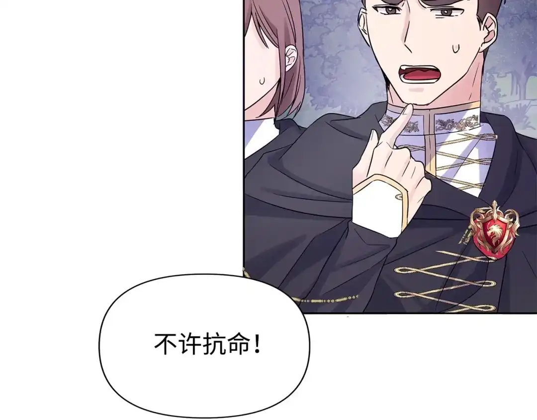 《我成了暗黑系小说主人公的夫人》13 怀疑 第115页