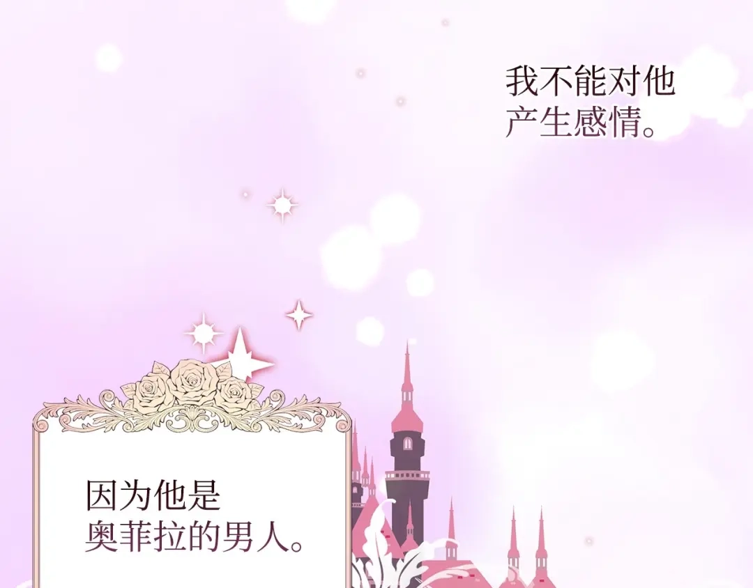 《我成了暗黑系小说主人公的夫人》13 怀疑 第49页