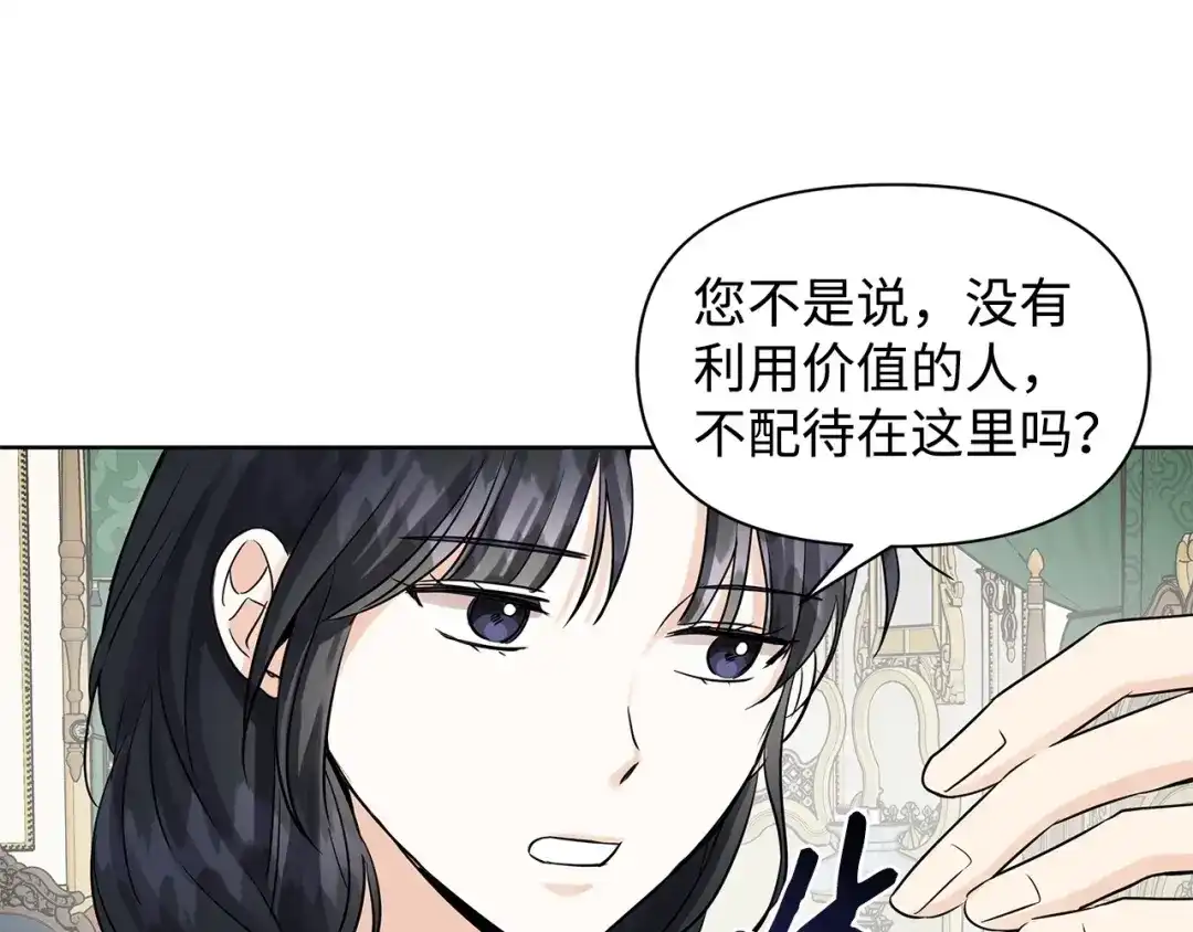 《我成了暗黑系小说主人公的夫人》13 怀疑 第64页