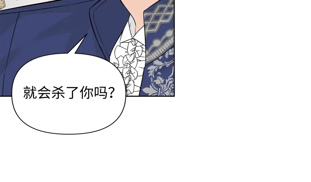 《我成了暗黑系小说主人公的夫人》13 怀疑 第63页