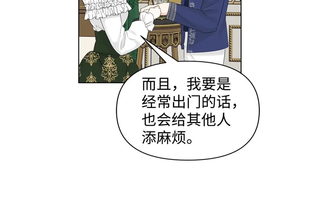 《我成了暗黑系小说主人公的夫人》13 怀疑 第31页