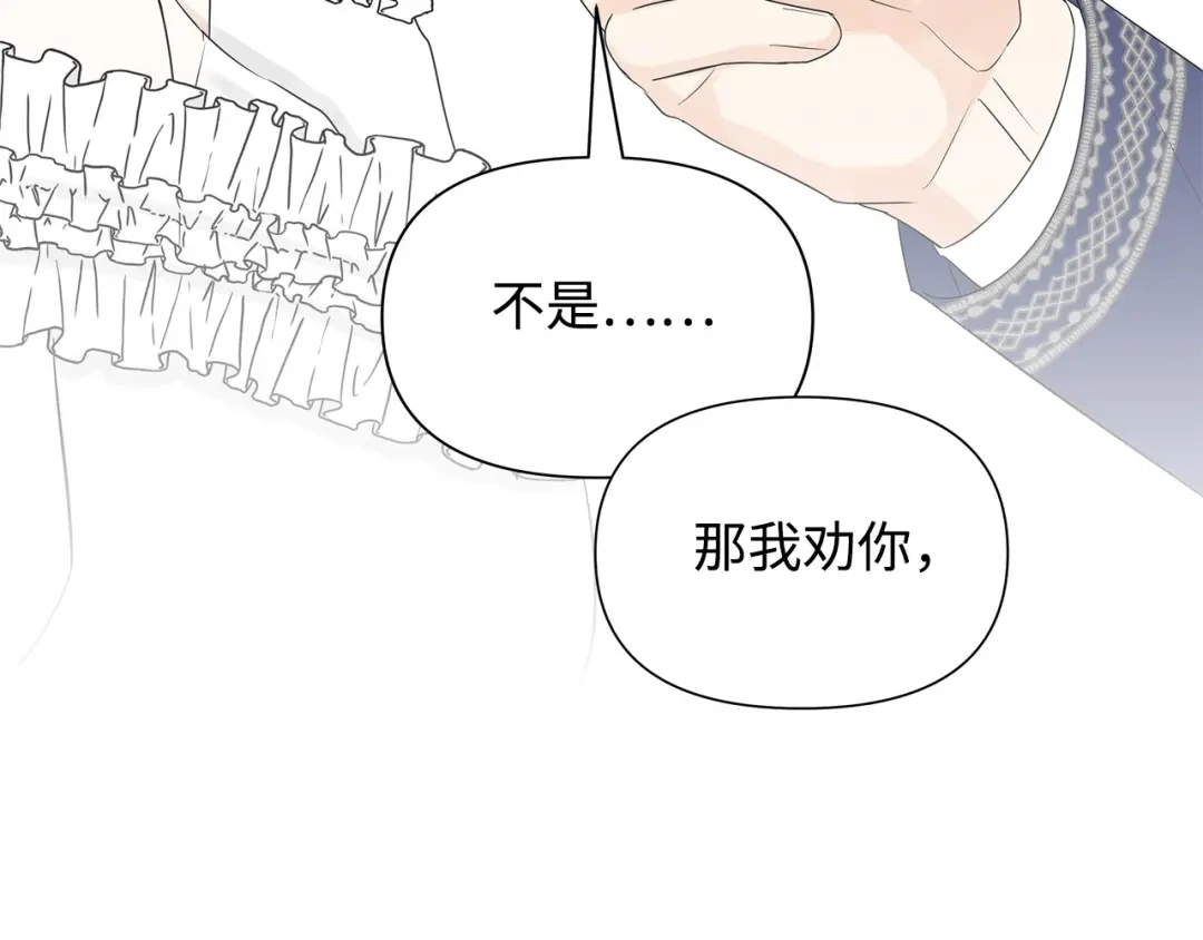 《我成了暗黑系小说主人公的夫人》13 怀疑 第35页