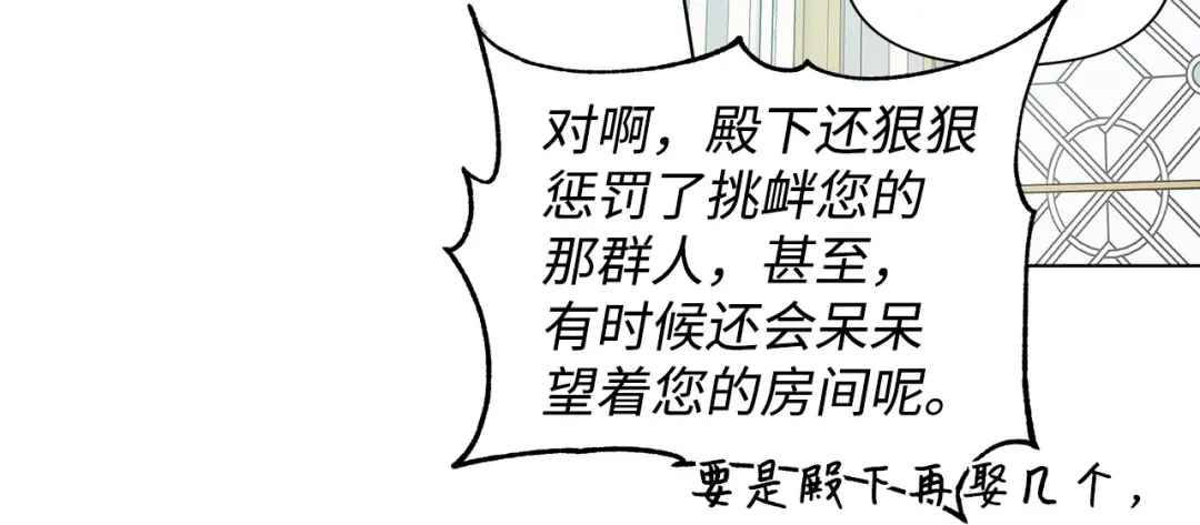 《我成了暗黑系小说主人公的夫人》13 怀疑 第140页