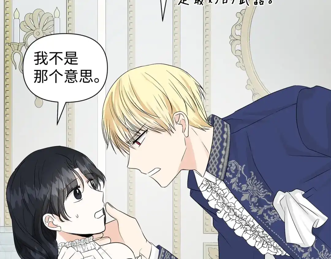 《我成了暗黑系小说主人公的夫人》13 怀疑 第21页
