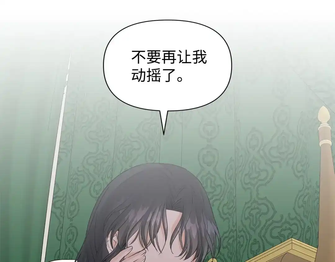 《我成了暗黑系小说主人公的夫人》13 怀疑 第88页
